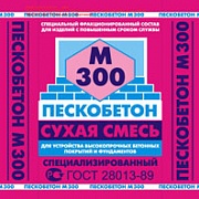 Сухая смесь Пескобетон М300